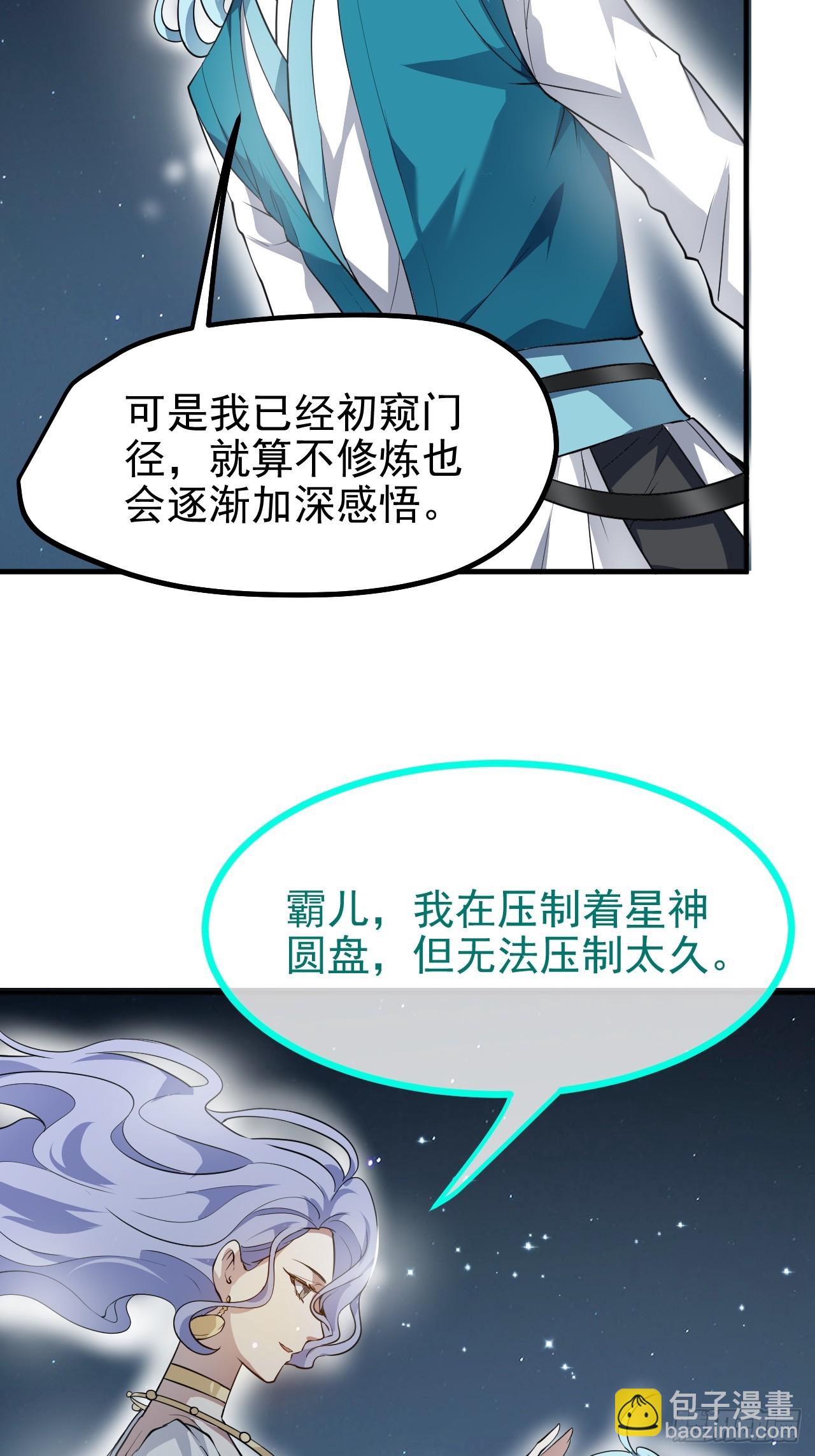《这个人仙太过正经》第七十四话 变异 第6页
