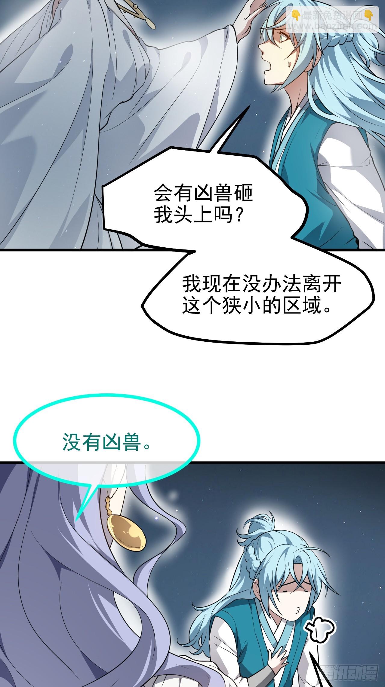《这个人仙太过正经》第七十四话 变异 第7页