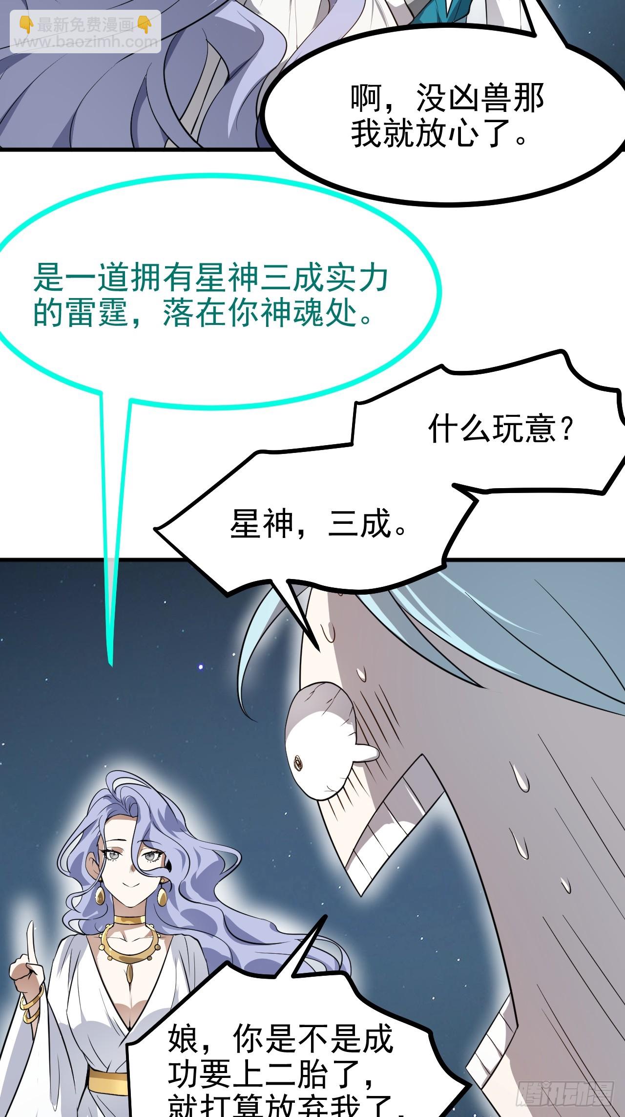 《这个人仙太过正经》第七十四话 变异 第8页