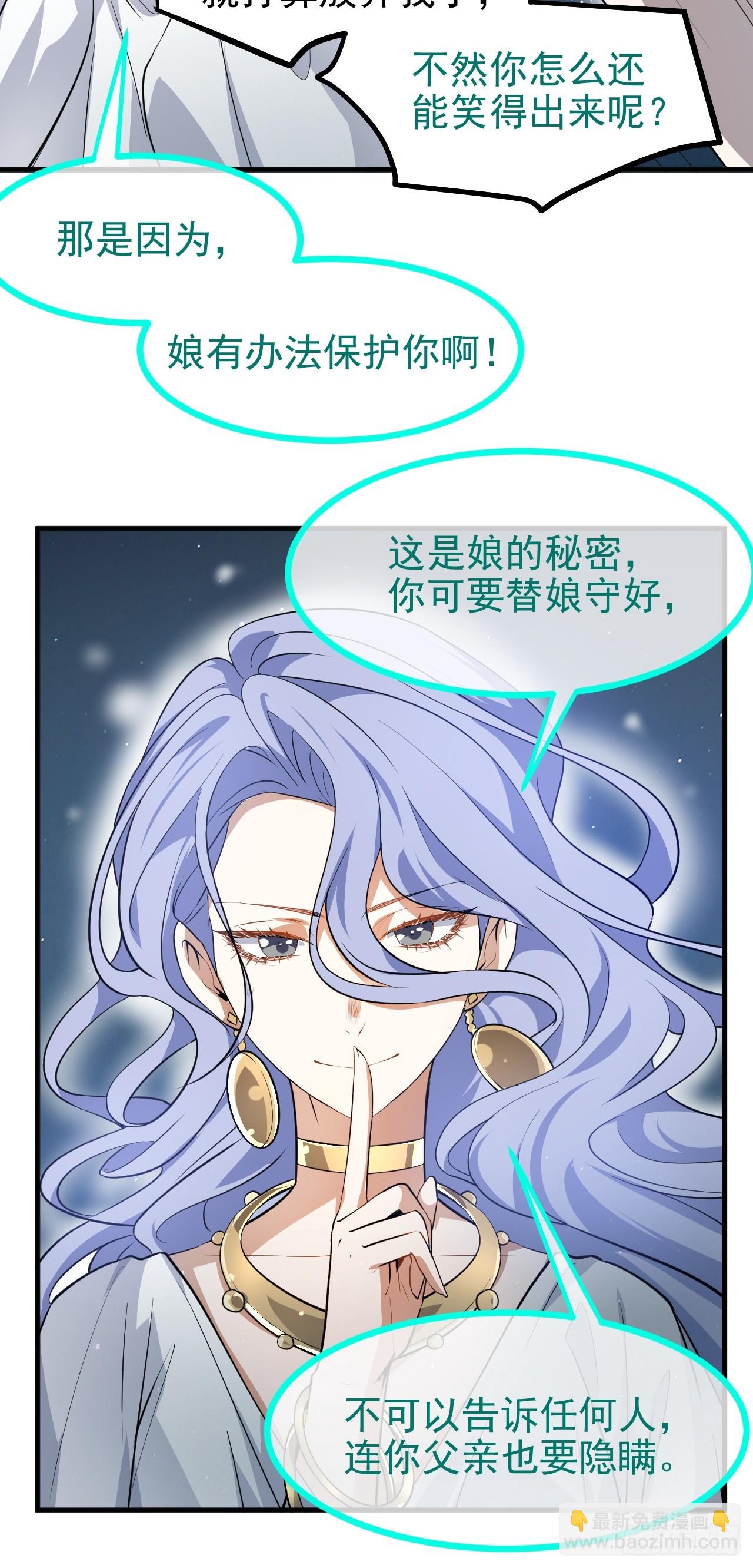 《这个人仙太过正经》第七十四话 变异 第9页
