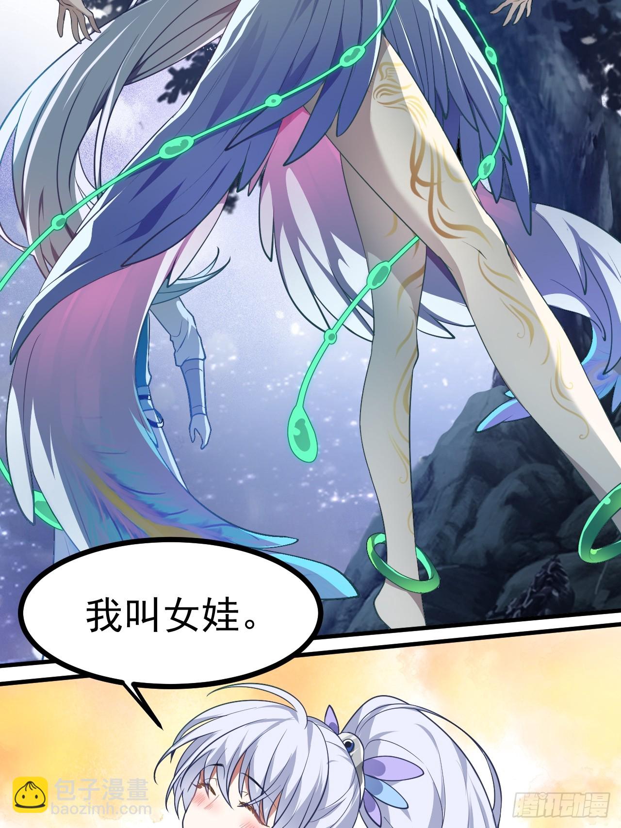 《这个人仙太过正经》第七十三话 薅神之始 第11页