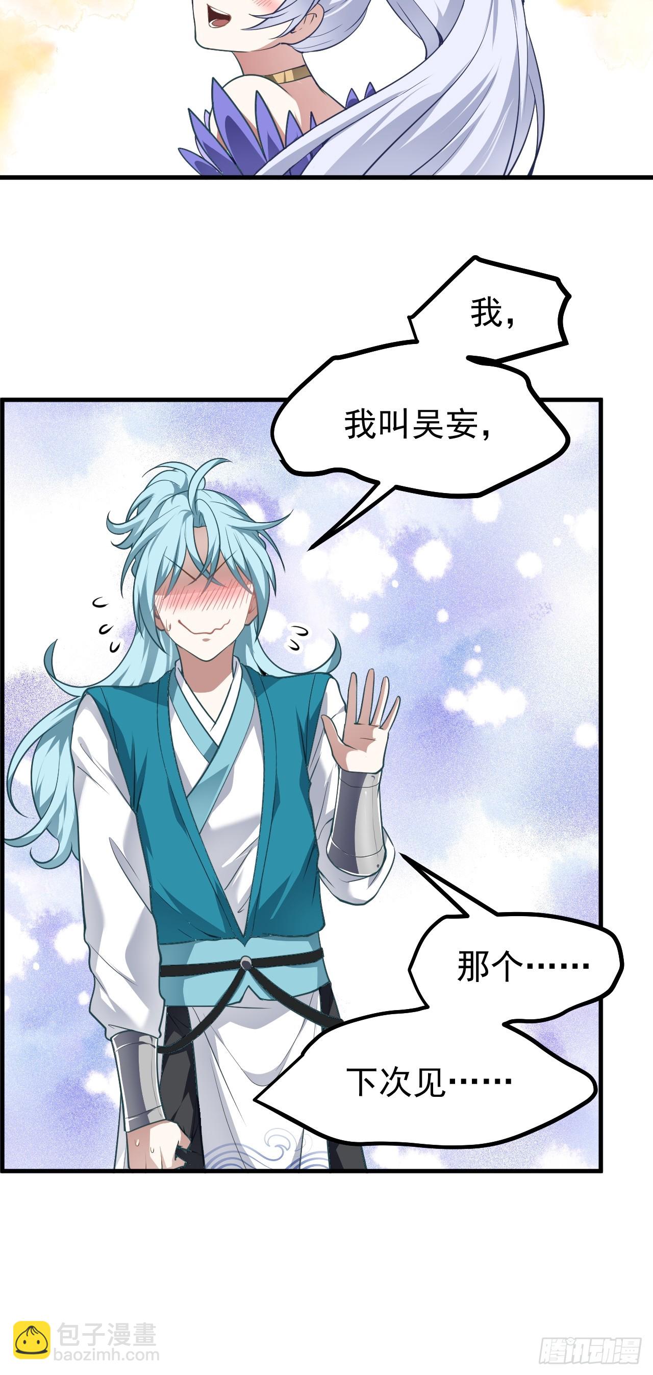 《这个人仙太过正经》第七十三话 薅神之始 第12页