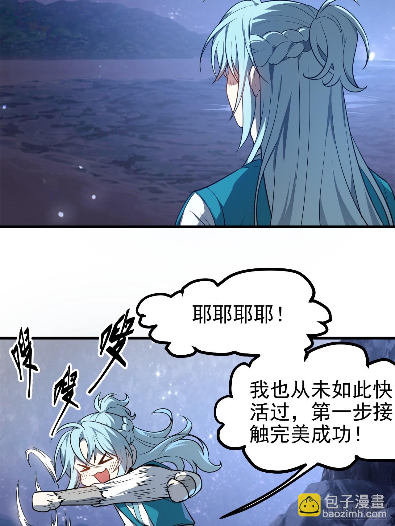 《这个人仙太过正经》第七十三话 薅神之始 第14页