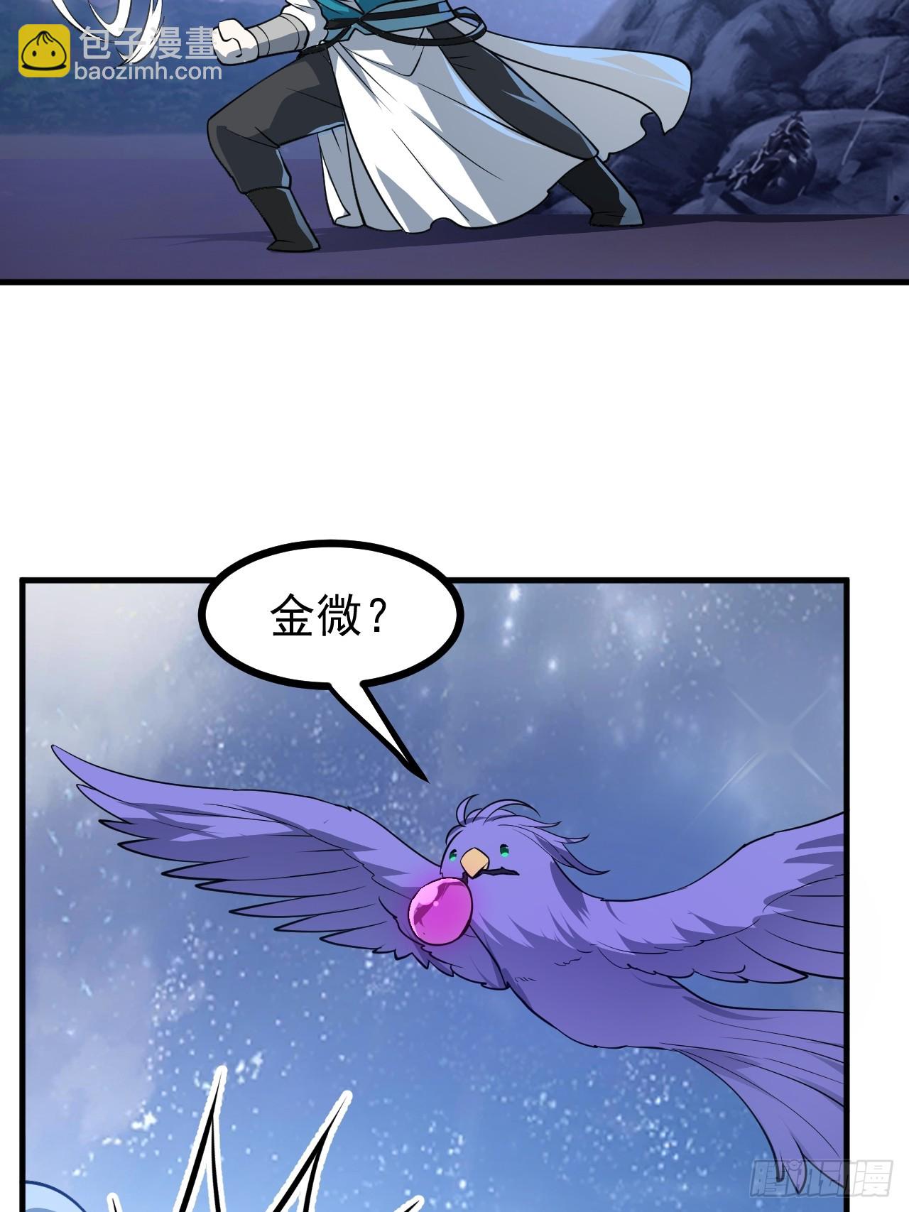 《这个人仙太过正经》第七十三话 薅神之始 第15页