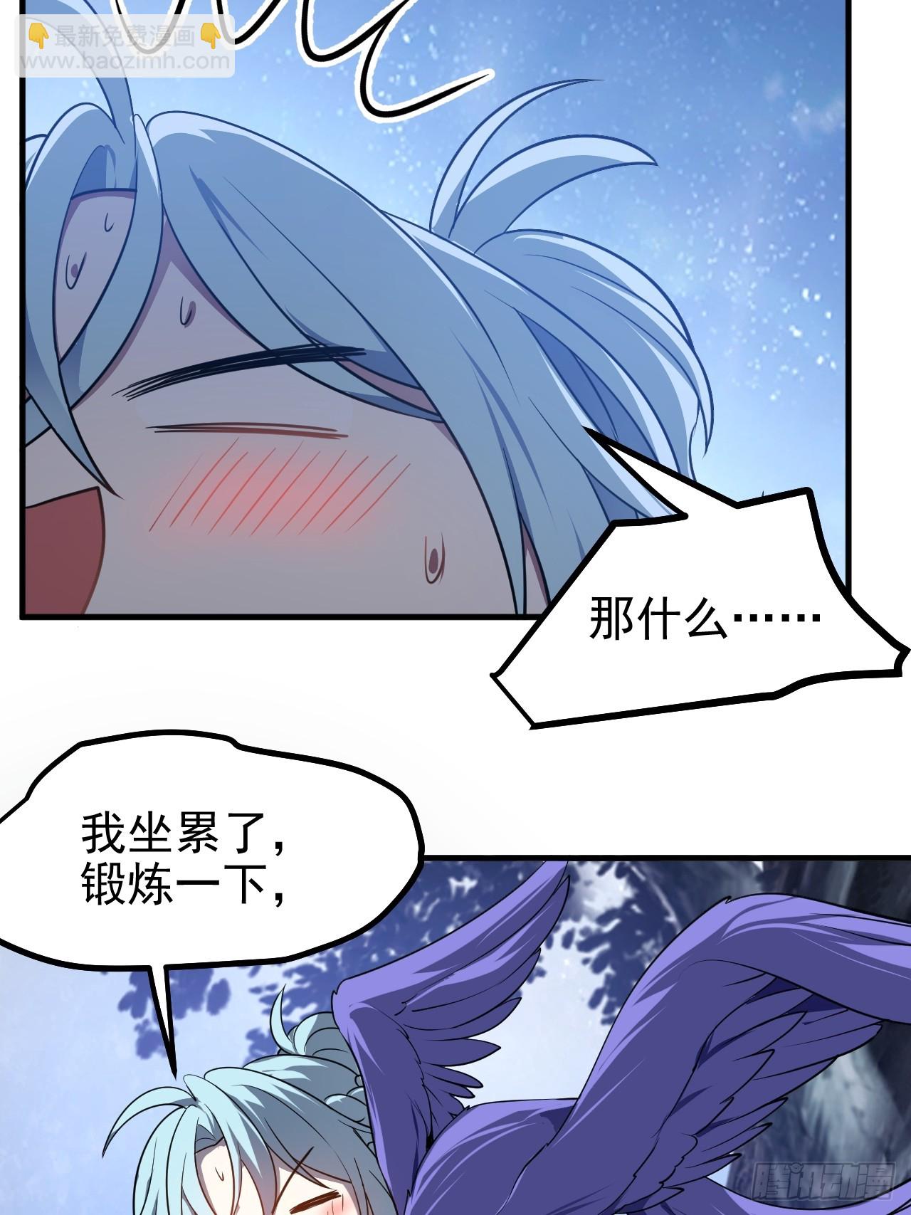 《这个人仙太过正经》第七十三话 薅神之始 第16页
