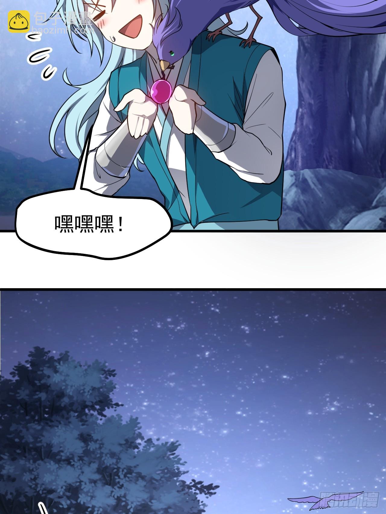 《这个人仙太过正经》第七十三话 薅神之始 第17页