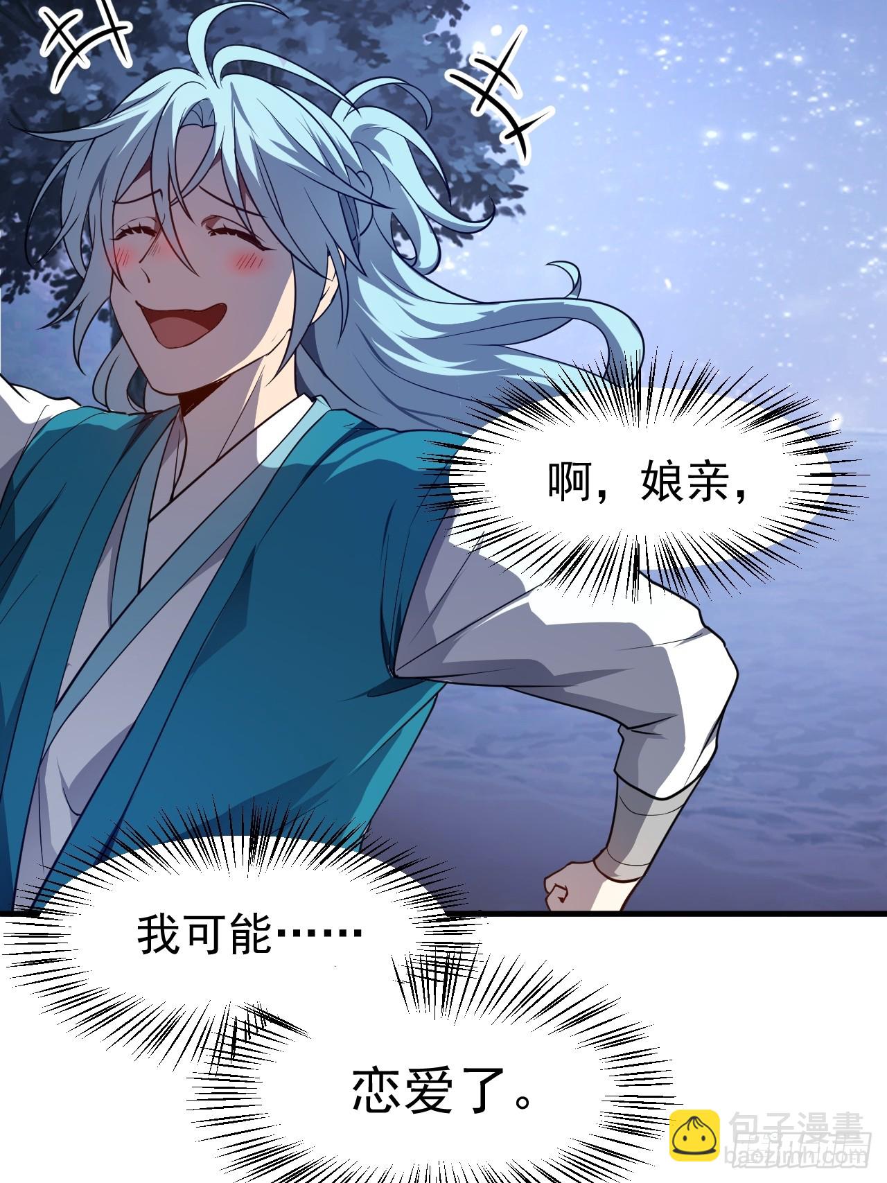 《这个人仙太过正经》第七十三话 薅神之始 第18页