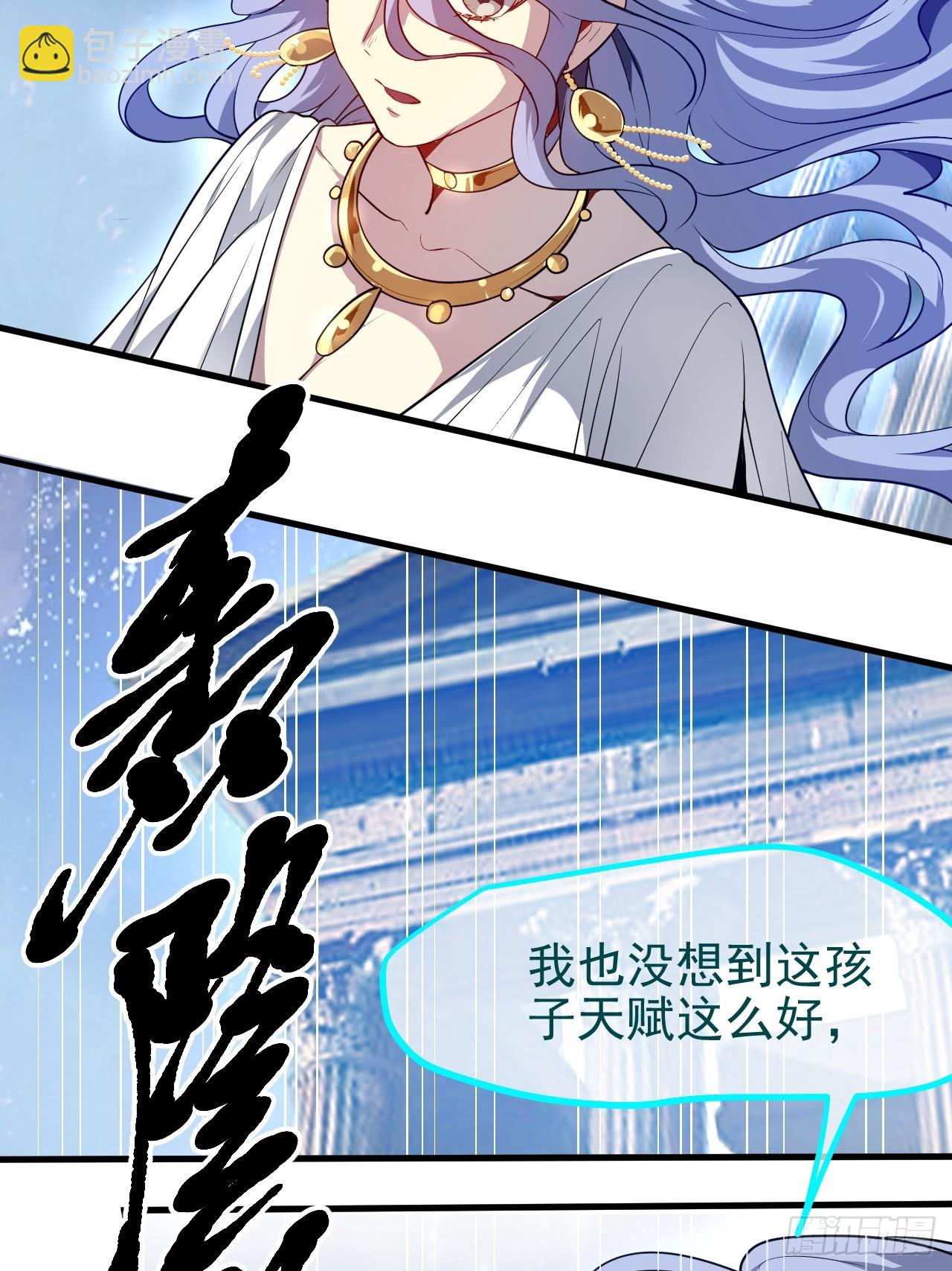 《这个人仙太过正经》第七十三话 薅神之始 第20页