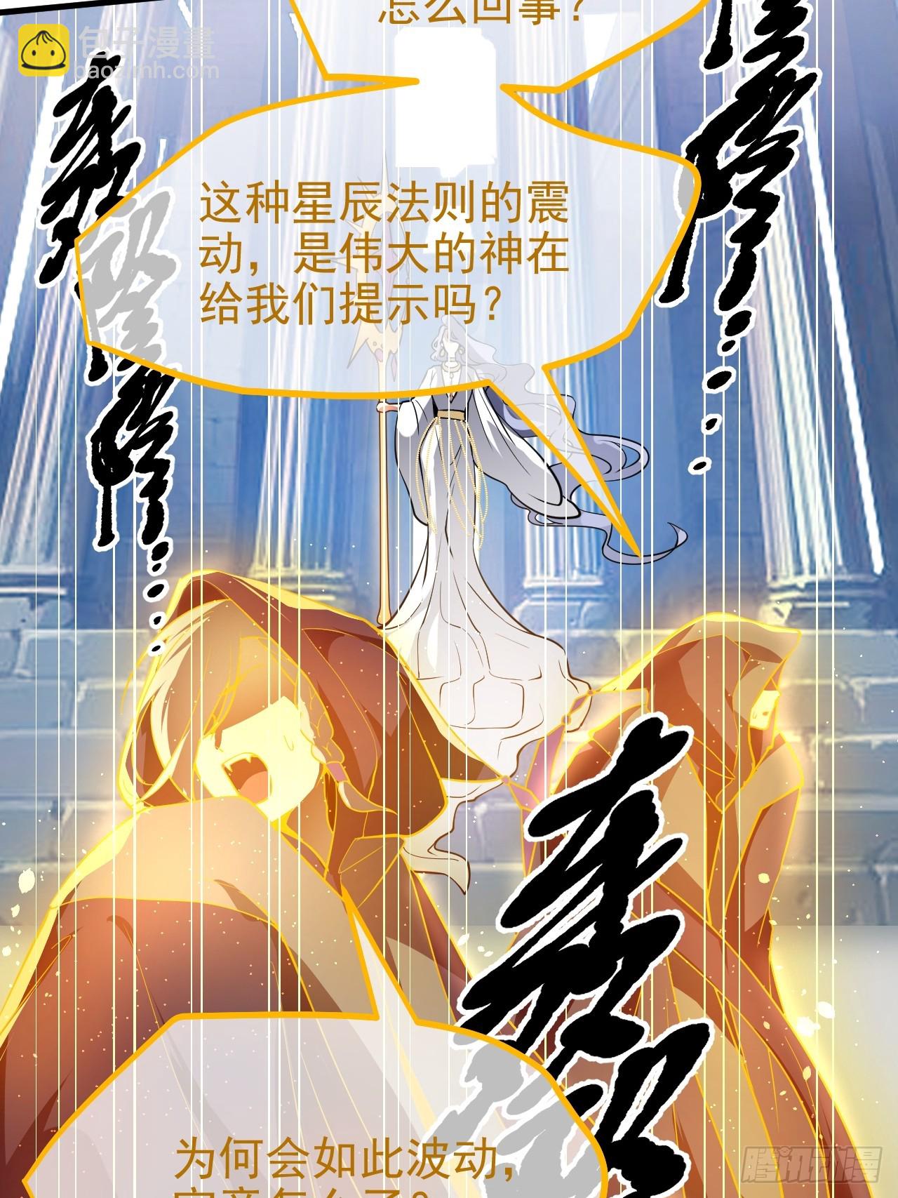 《这个人仙太过正经》第七十三话 薅神之始 第22页