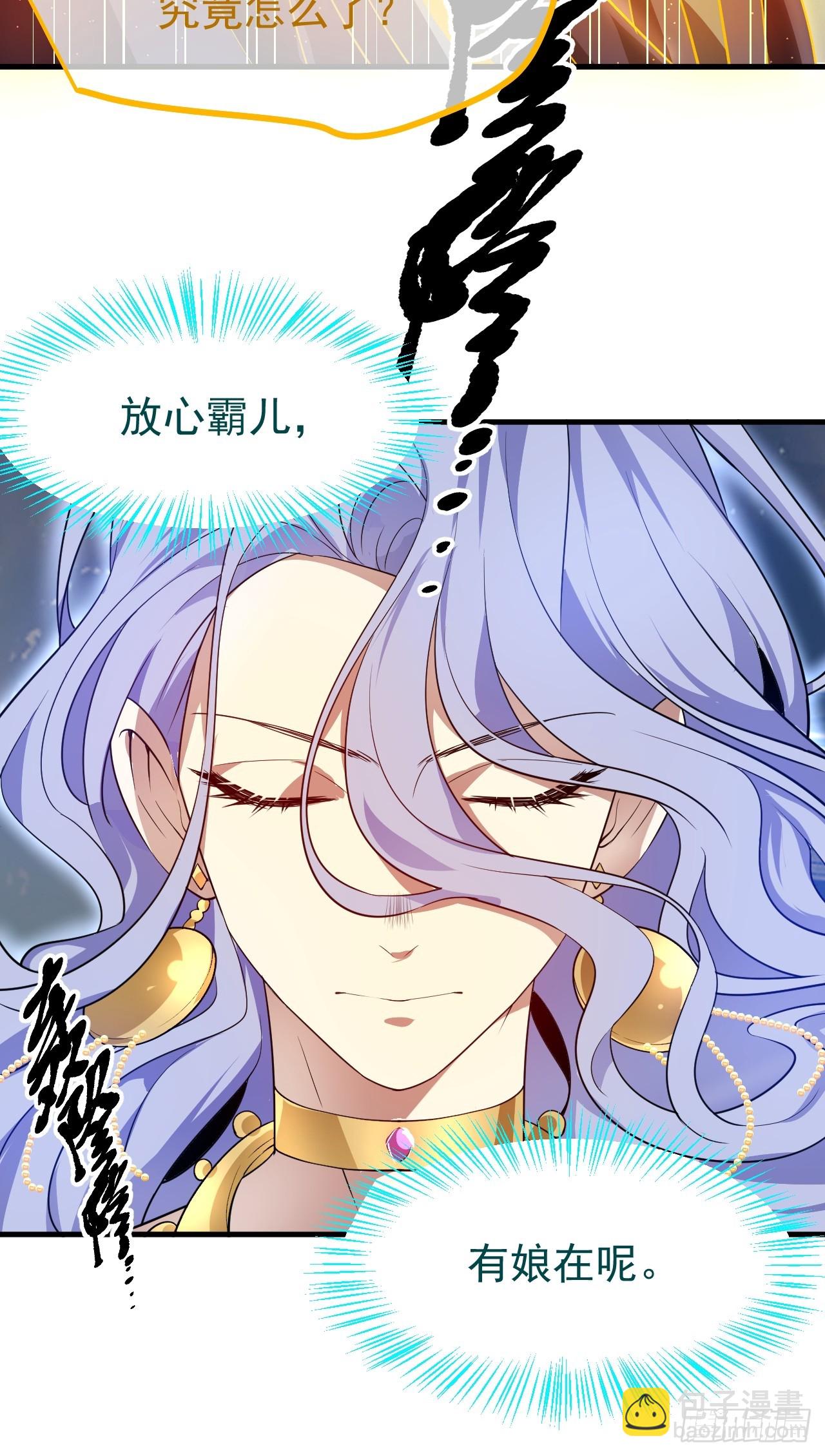 《这个人仙太过正经》第七十三话 薅神之始 第23页