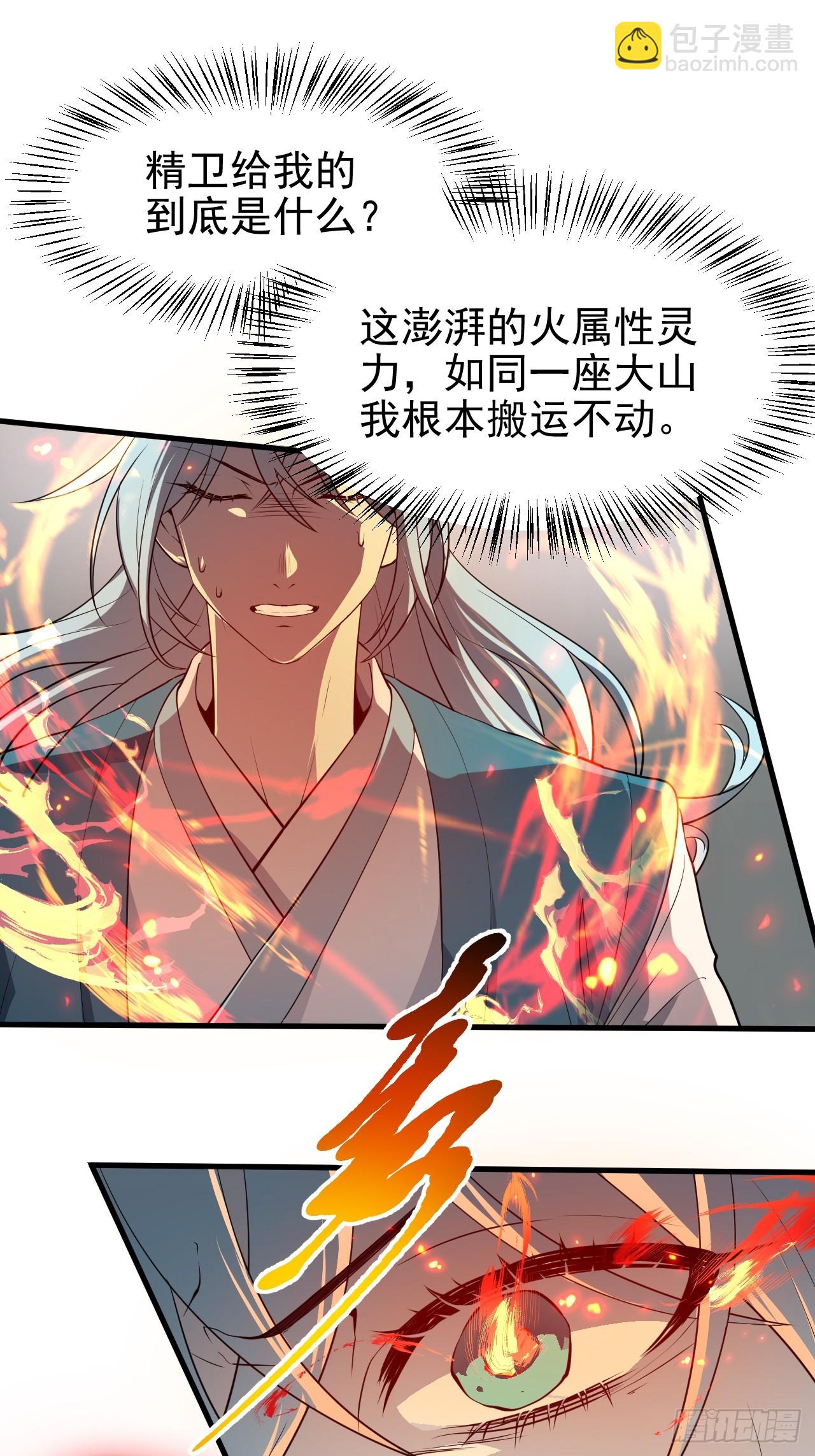 《这个人仙太过正经》第七十三话 薅神之始 第24页