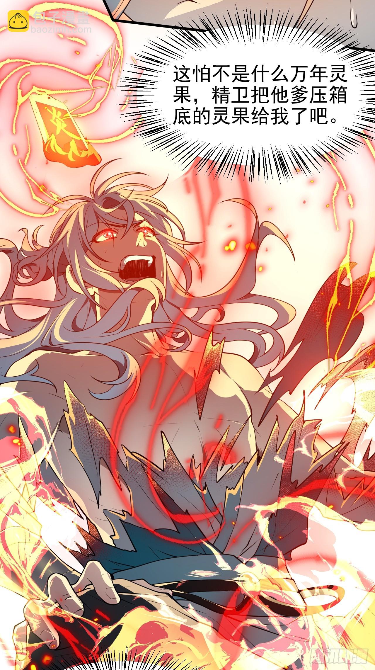《这个人仙太过正经》第七十三话 薅神之始 第25页