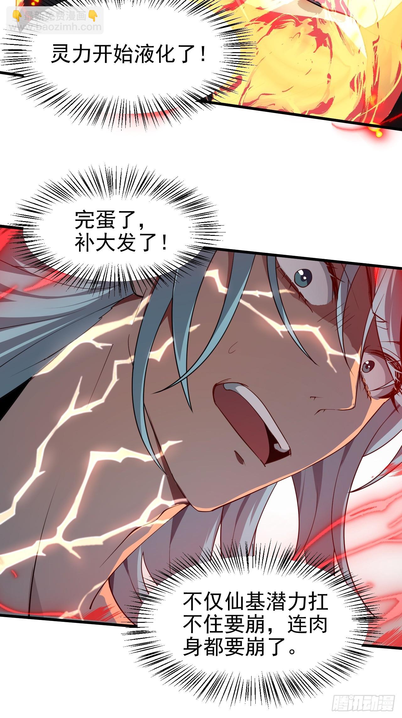 《这个人仙太过正经》第七十三话 薅神之始 第26页