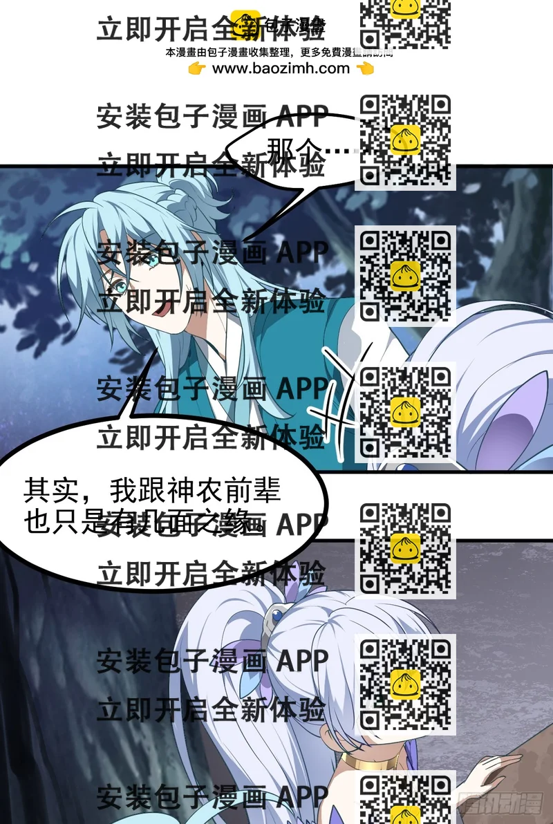 《这个人仙太过正经》第七十三话 薅神之始 第2页