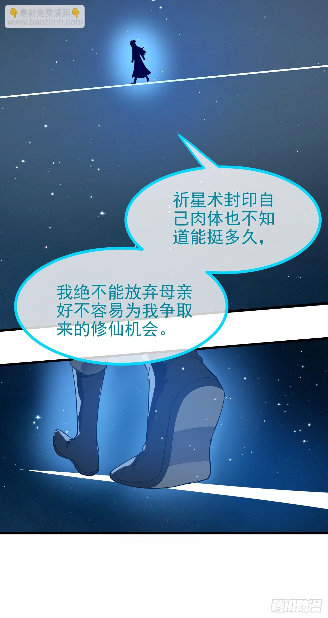 《这个人仙太过正经》第七十三话 薅神之始 第31页