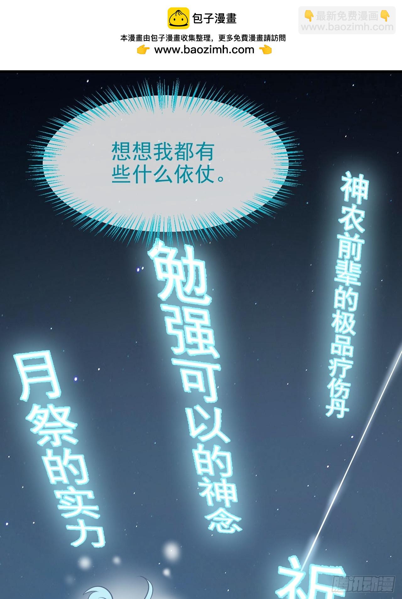 《这个人仙太过正经》第七十三话 薅神之始 第32页