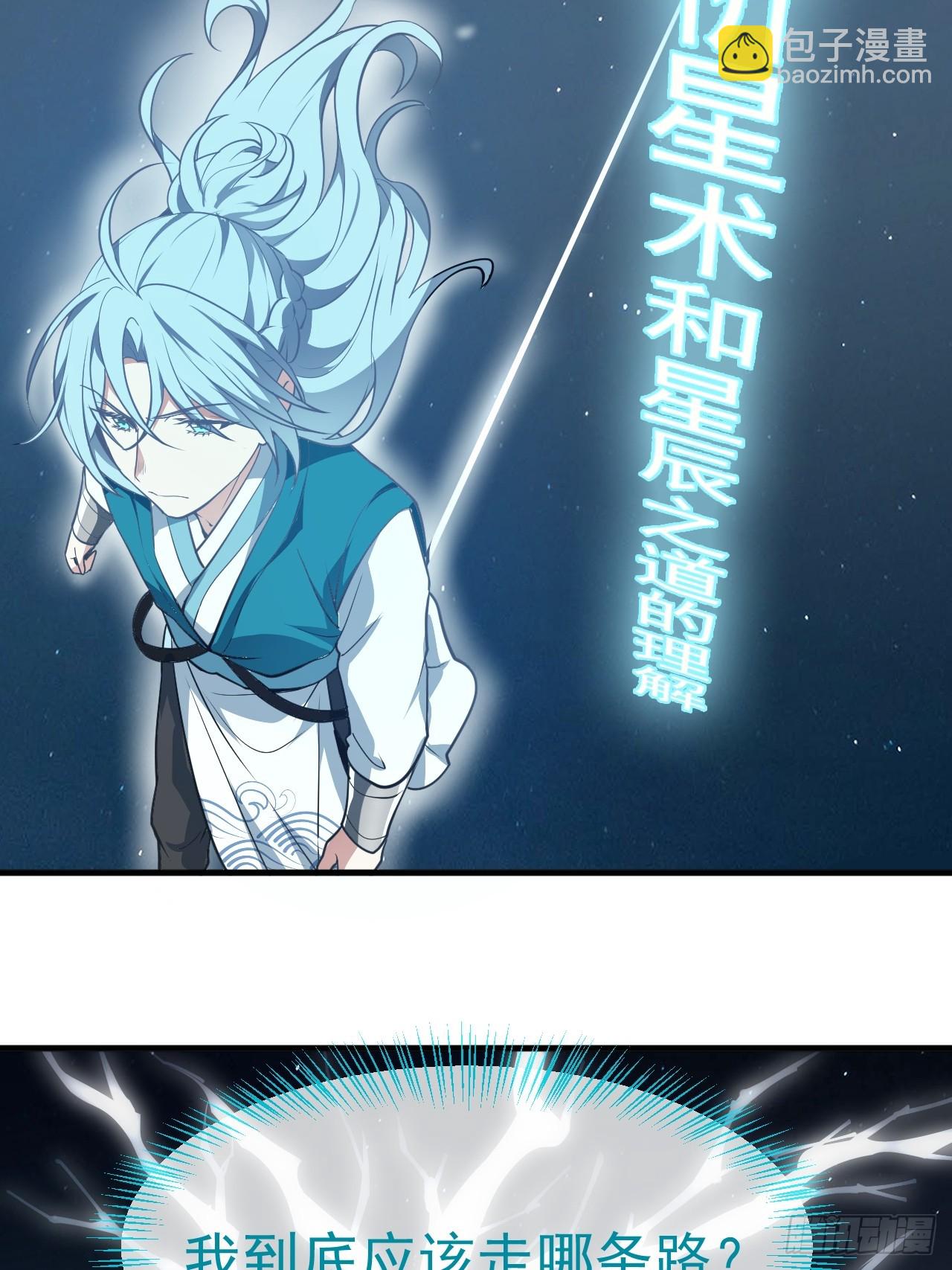 《这个人仙太过正经》第七十三话 薅神之始 第33页