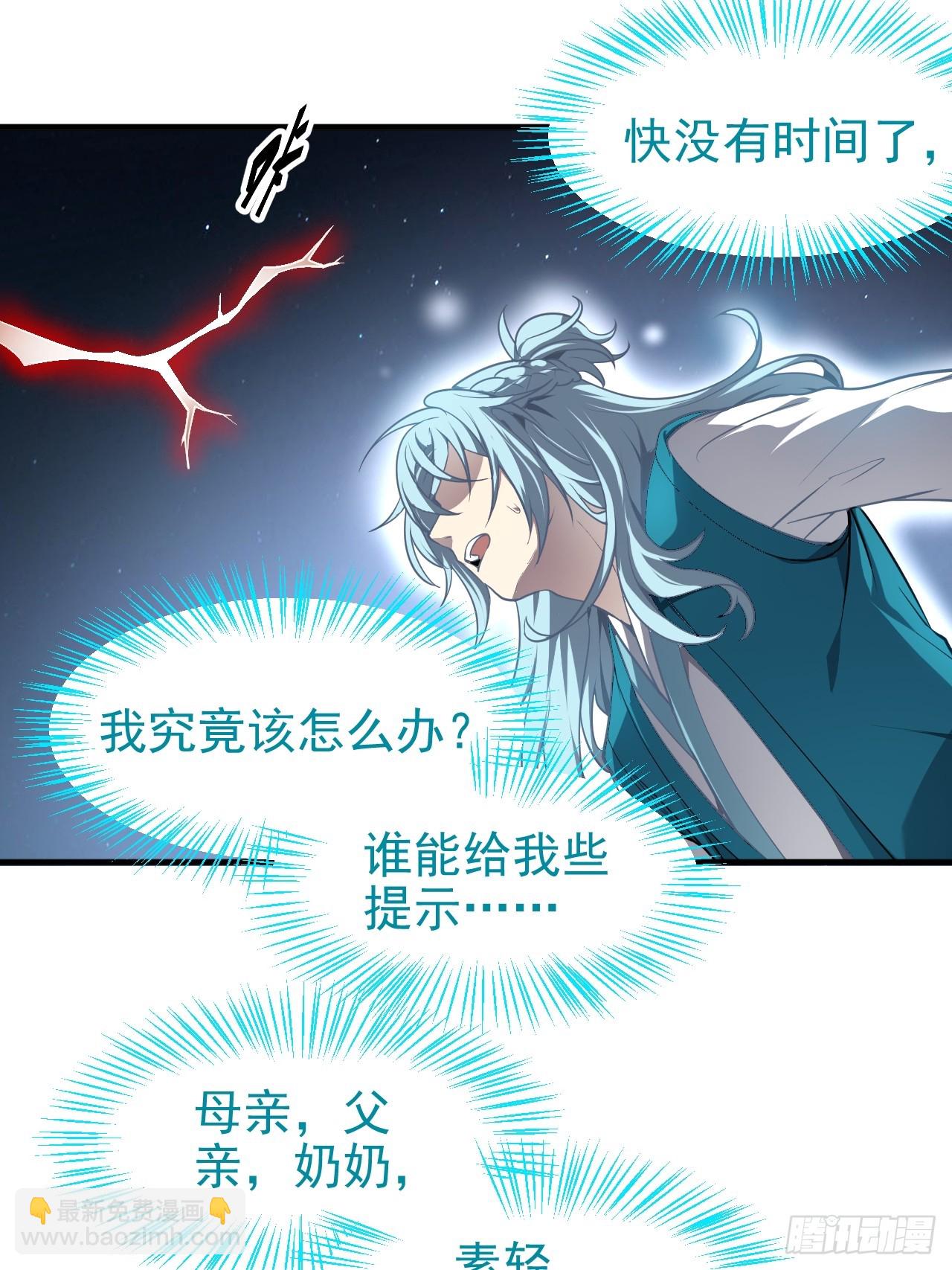 《这个人仙太过正经》第七十三话 薅神之始 第35页