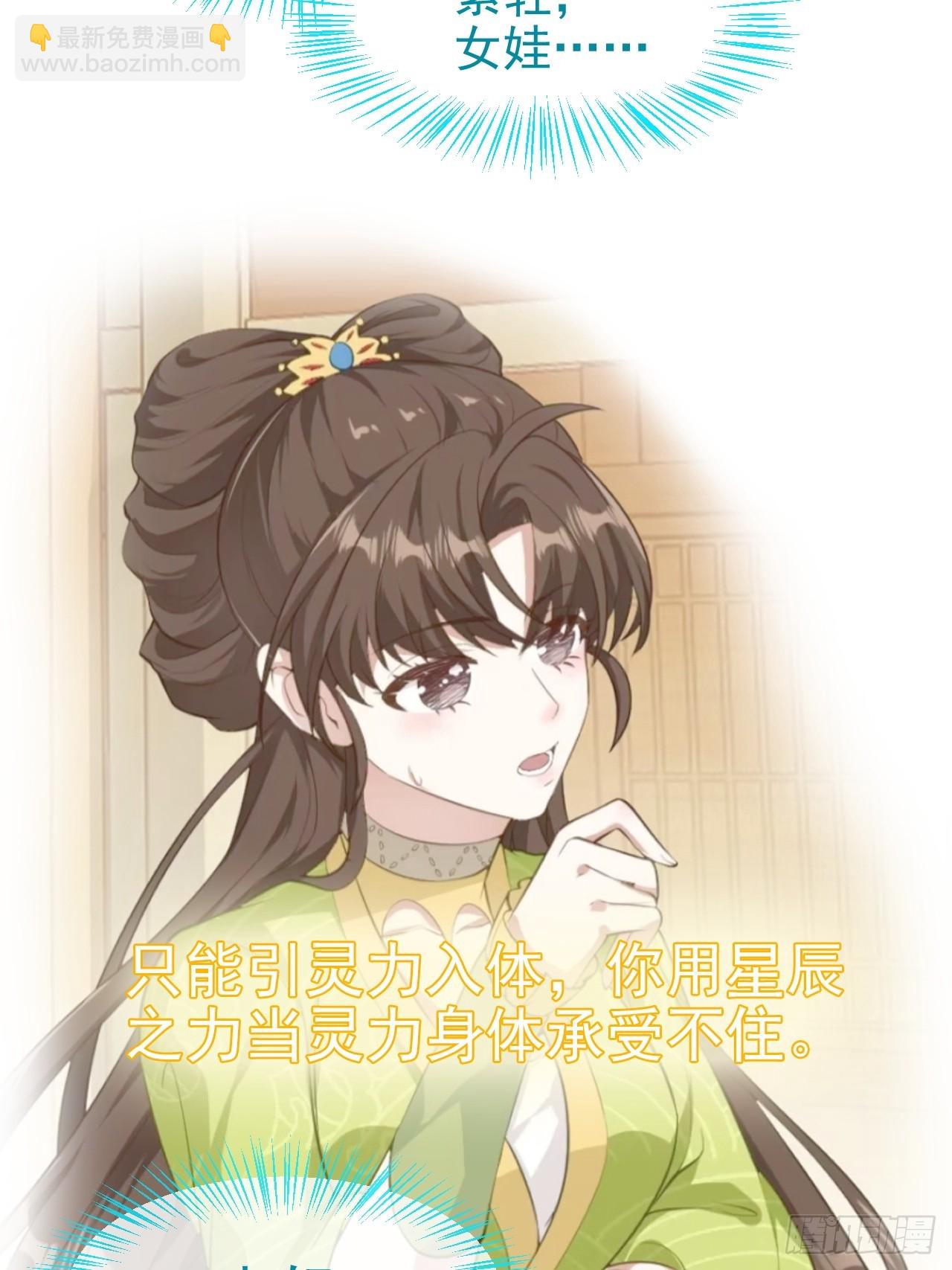 《这个人仙太过正经》第七十三话 薅神之始 第36页