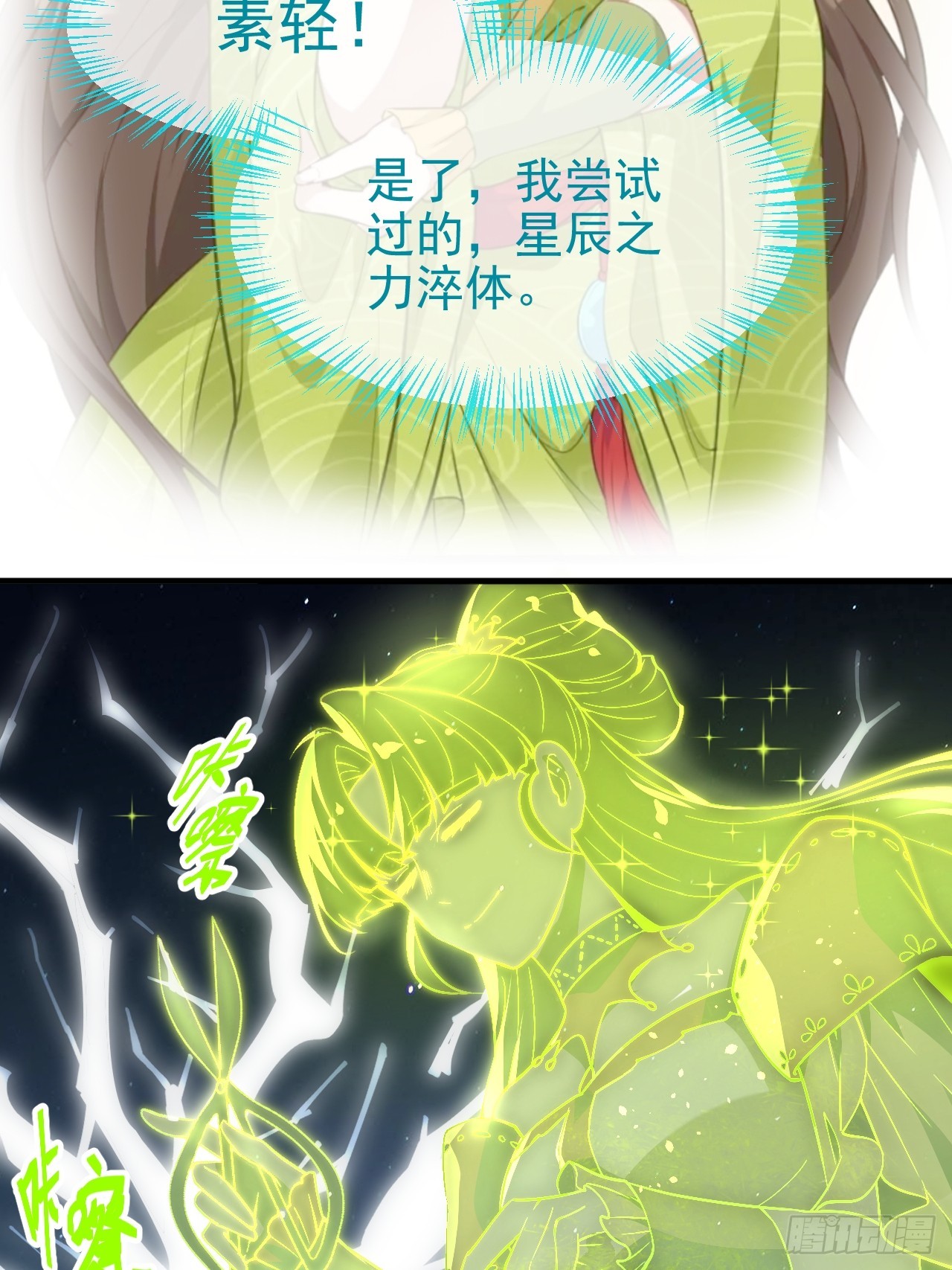 《这个人仙太过正经》第七十三话 薅神之始 第37页