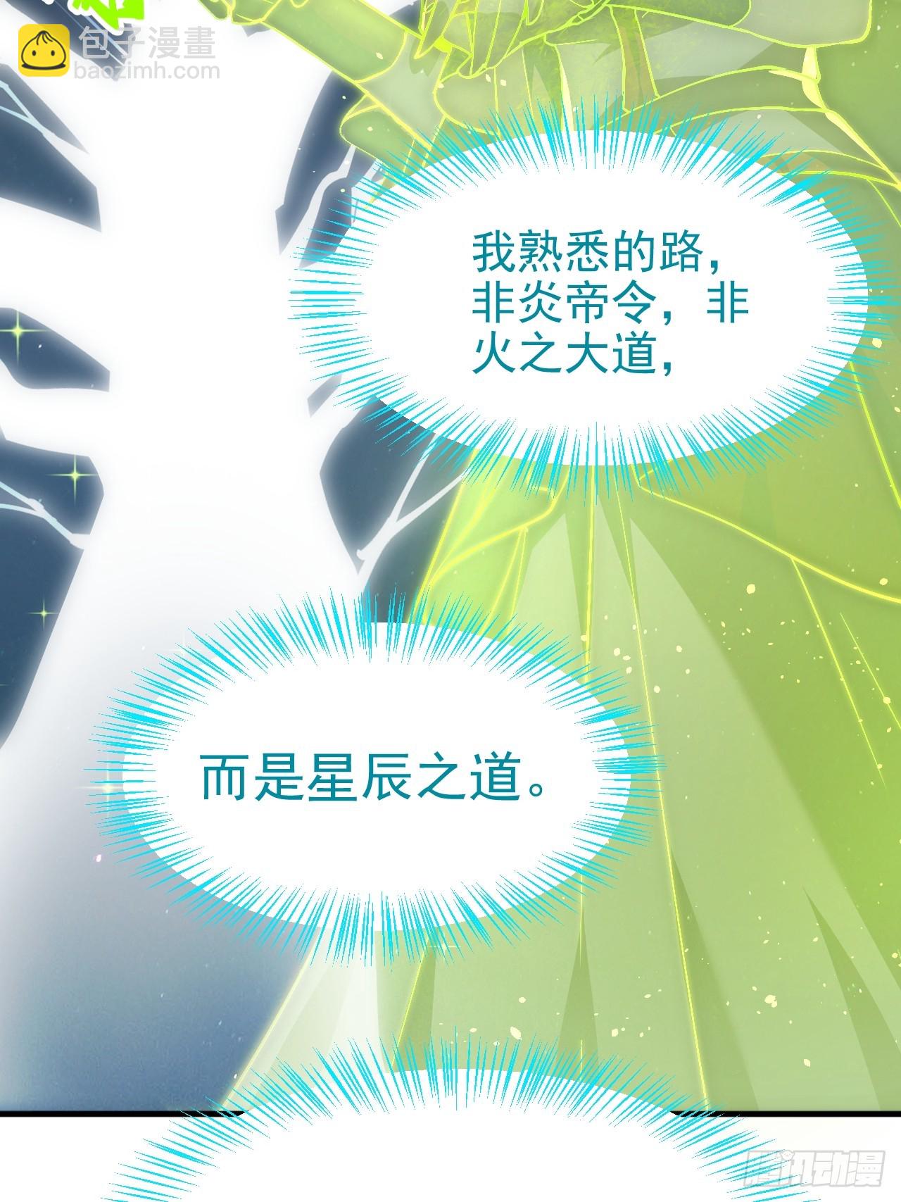 《这个人仙太过正经》第七十三话 薅神之始 第38页
