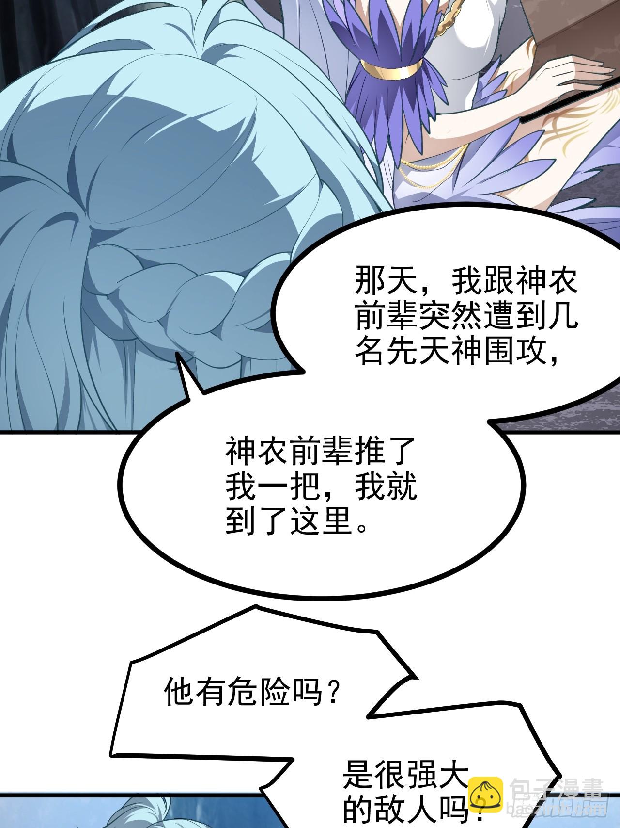 《这个人仙太过正经》第七十三话 薅神之始 第3页