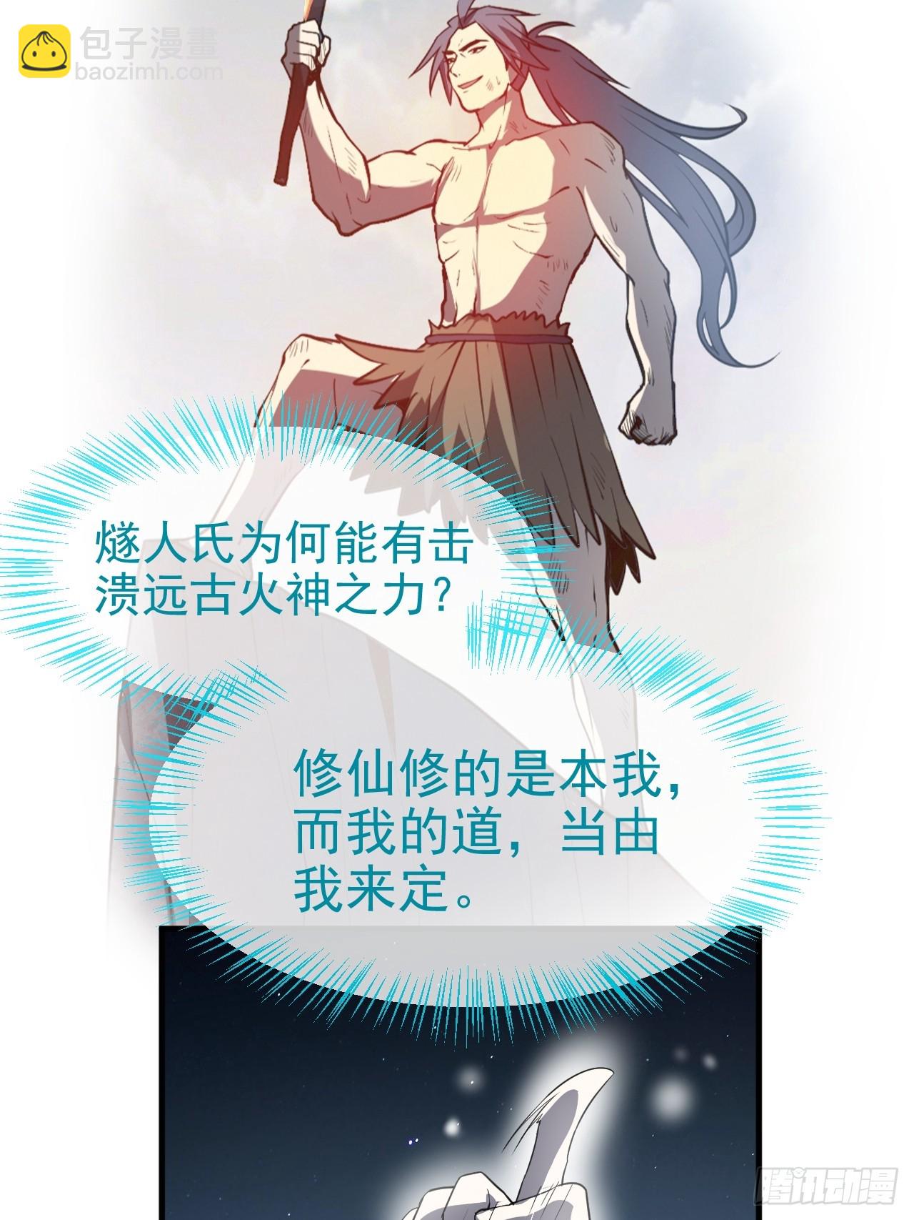 《这个人仙太过正经》第七十三话 薅神之始 第40页