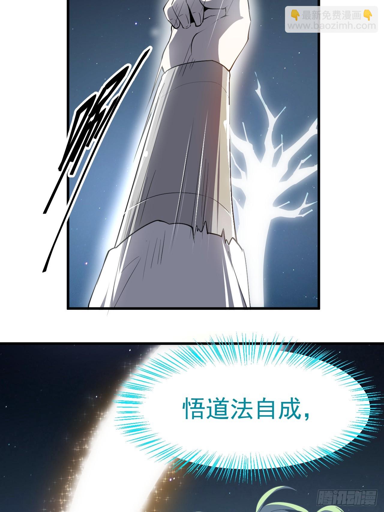 《这个人仙太过正经》第七十三话 薅神之始 第41页
