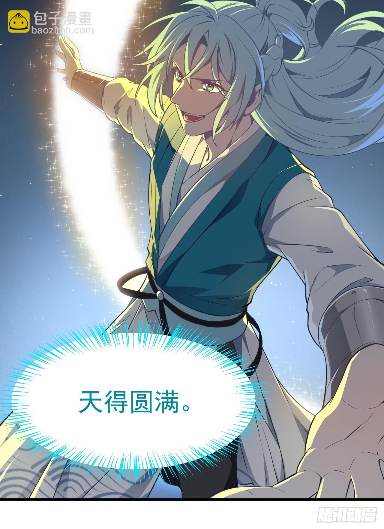 《这个人仙太过正经》第七十三话 薅神之始 第42页