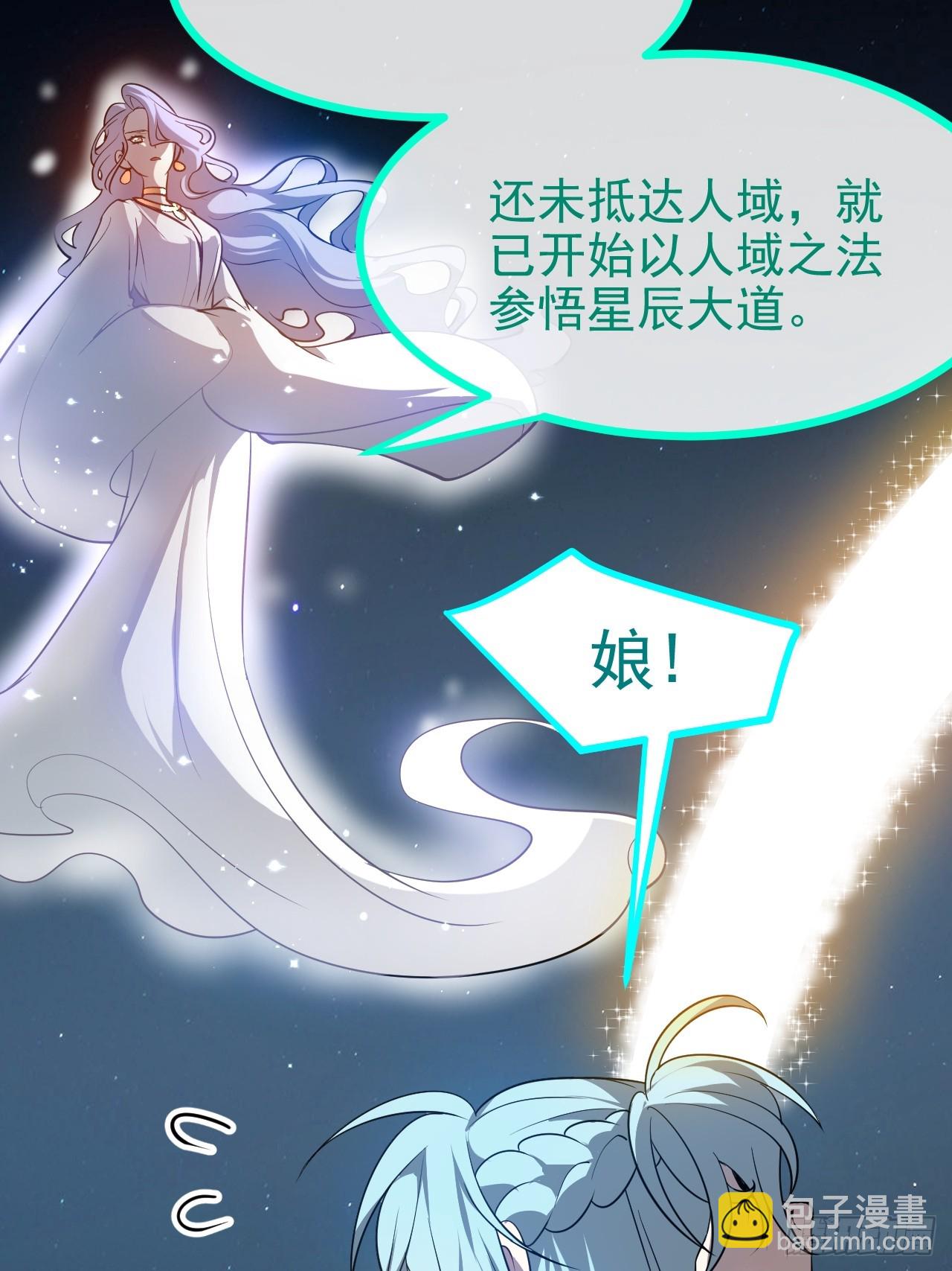 《这个人仙太过正经》第七十三话 薅神之始 第44页