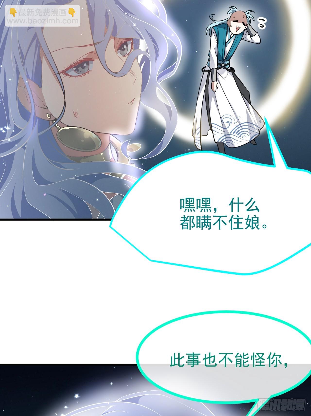 《这个人仙太过正经》第七十三话 薅神之始 第46页