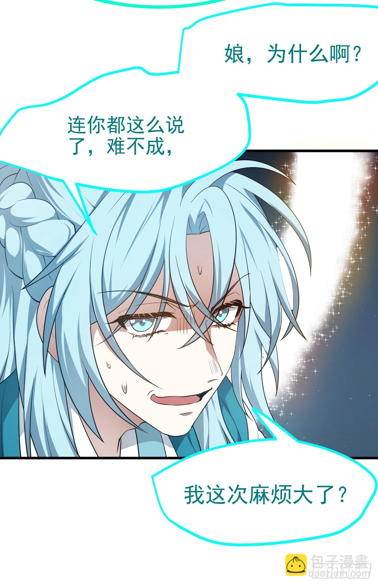 《这个人仙太过正经》第七十三话 薅神之始 第48页