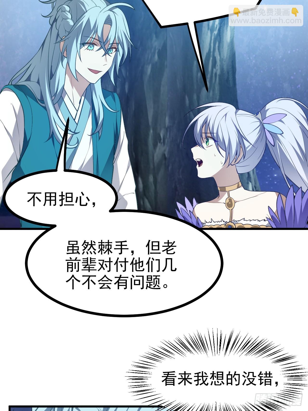 《这个人仙太过正经》第七十三话 薅神之始 第4页