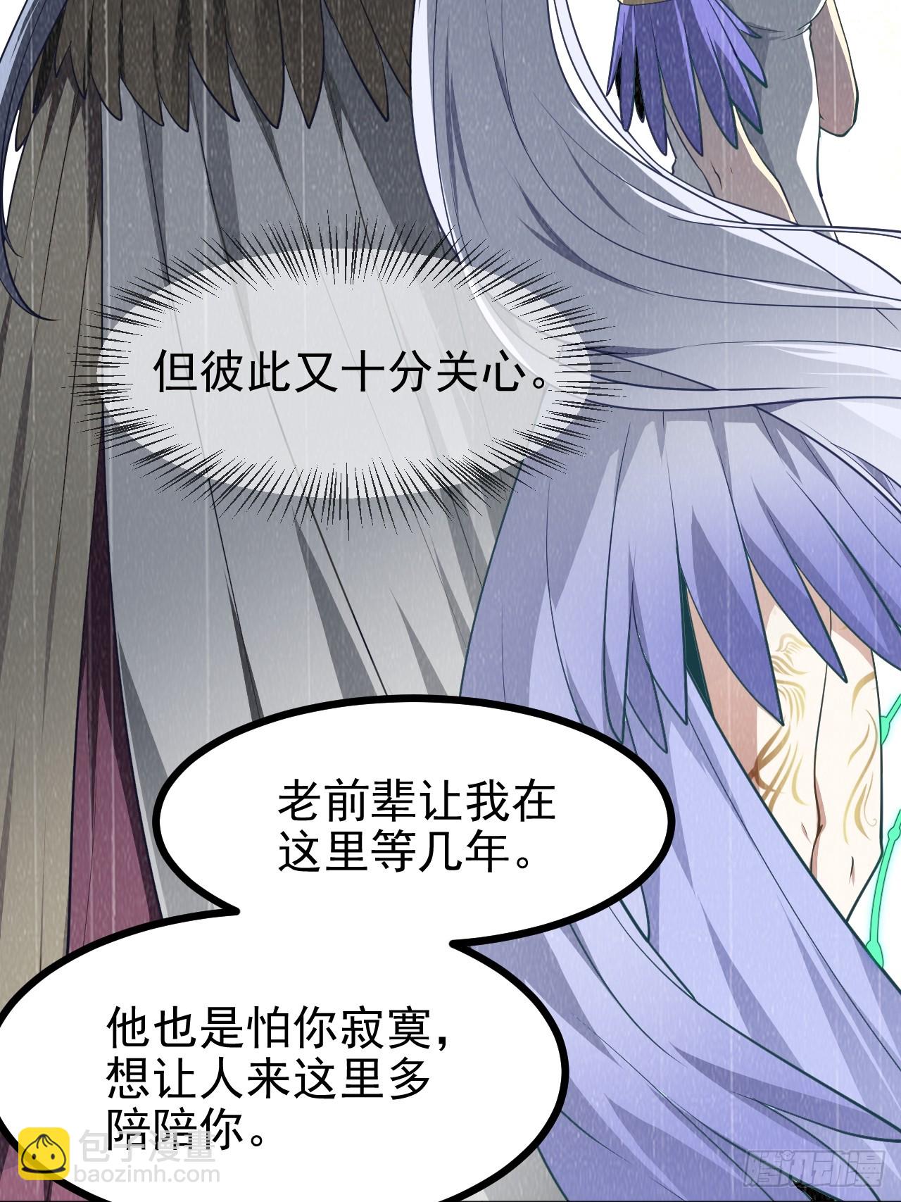 《这个人仙太过正经》第七十三话 薅神之始 第6页