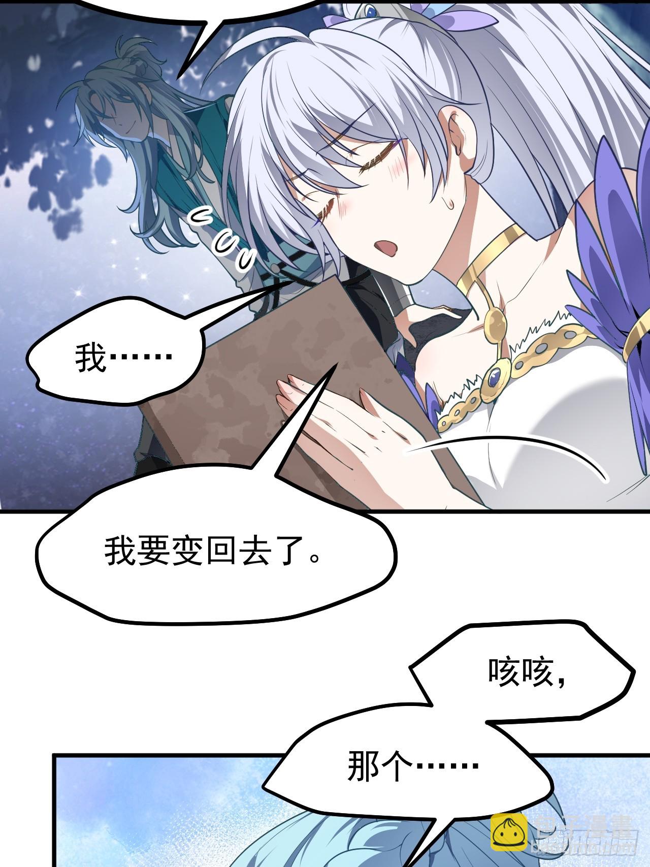 《这个人仙太过正经》第七十三话 薅神之始 第7页