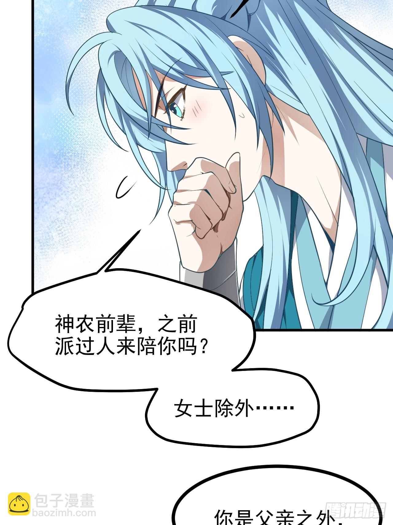 《这个人仙太过正经》第七十三话 薅神之始 第8页