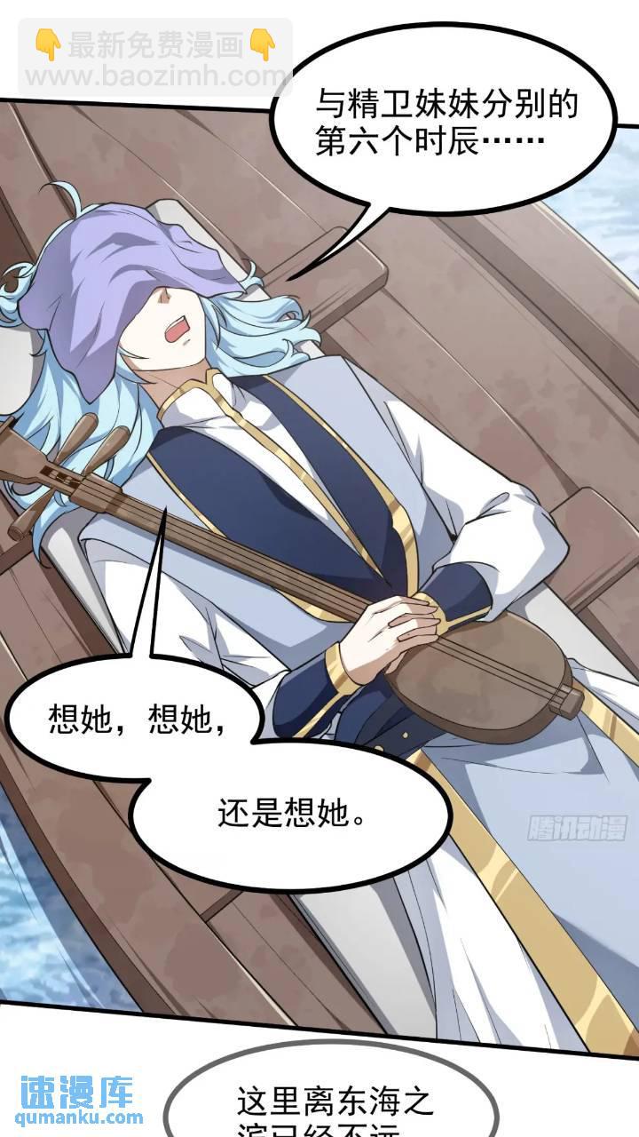 《这个人仙太过正经》第七十九话 神农的花活命令 第11页
