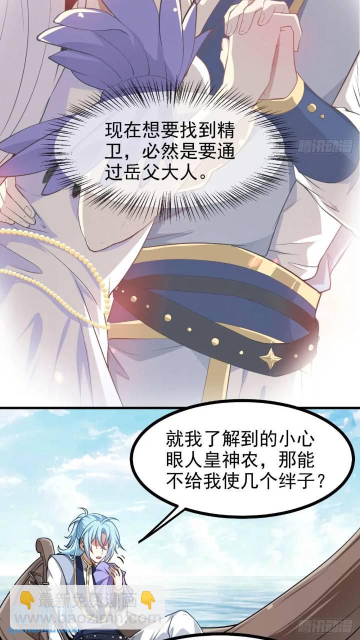 《这个人仙太过正经》第七十九话 神农的花活命令 第13页