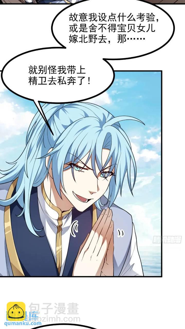 《这个人仙太过正经》第七十九话 神农的花活命令 第14页