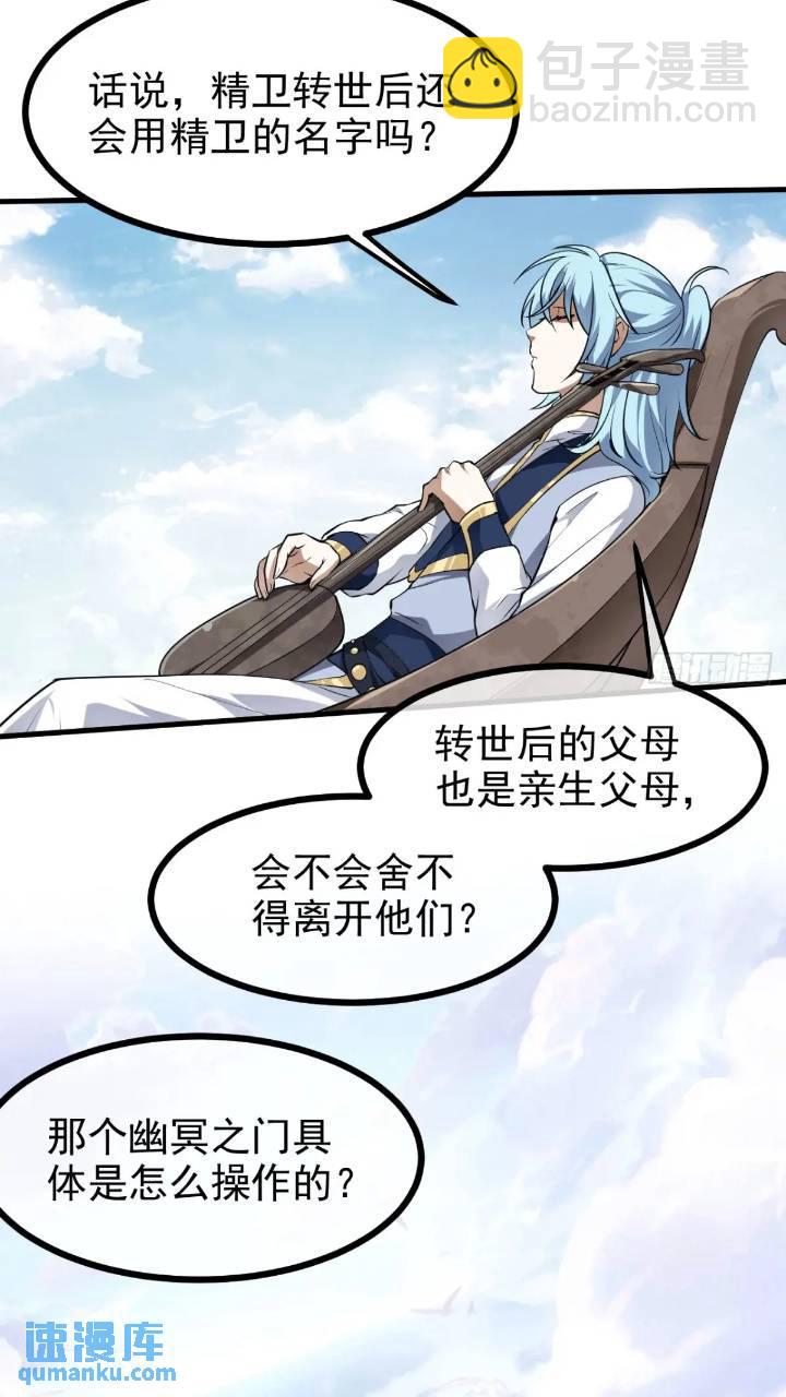 《这个人仙太过正经》第七十九话 神农的花活命令 第15页