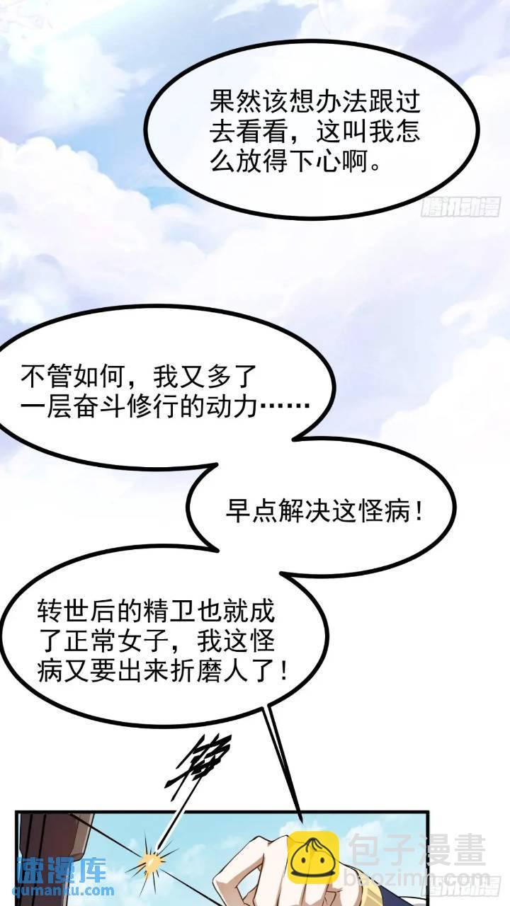 《这个人仙太过正经》第七十九话 神农的花活命令 第16页