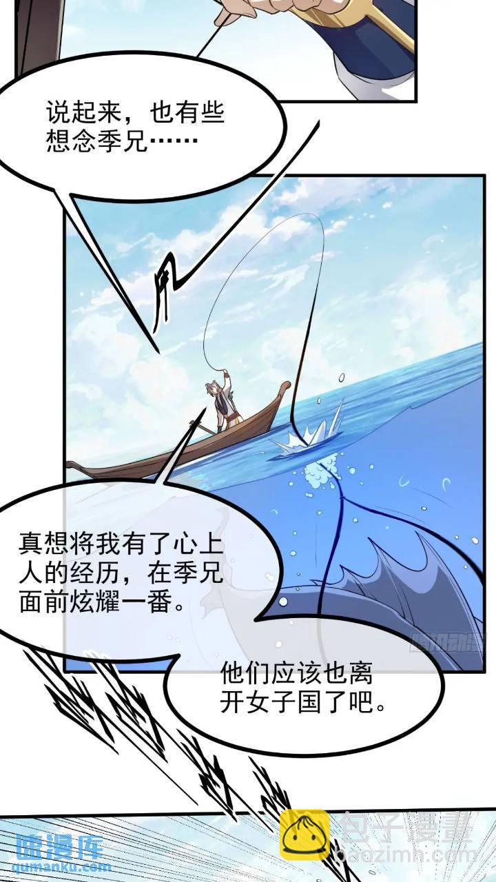 《这个人仙太过正经》第七十九话 神农的花活命令 第17页
