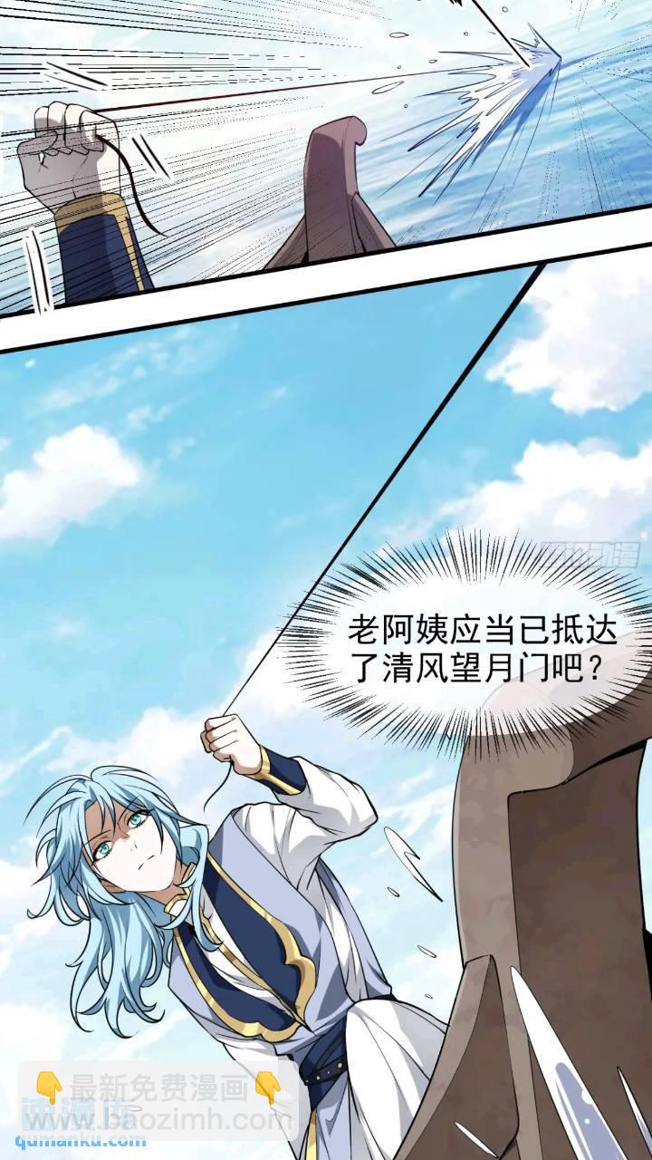 《这个人仙太过正经》第七十九话 神农的花活命令 第18页