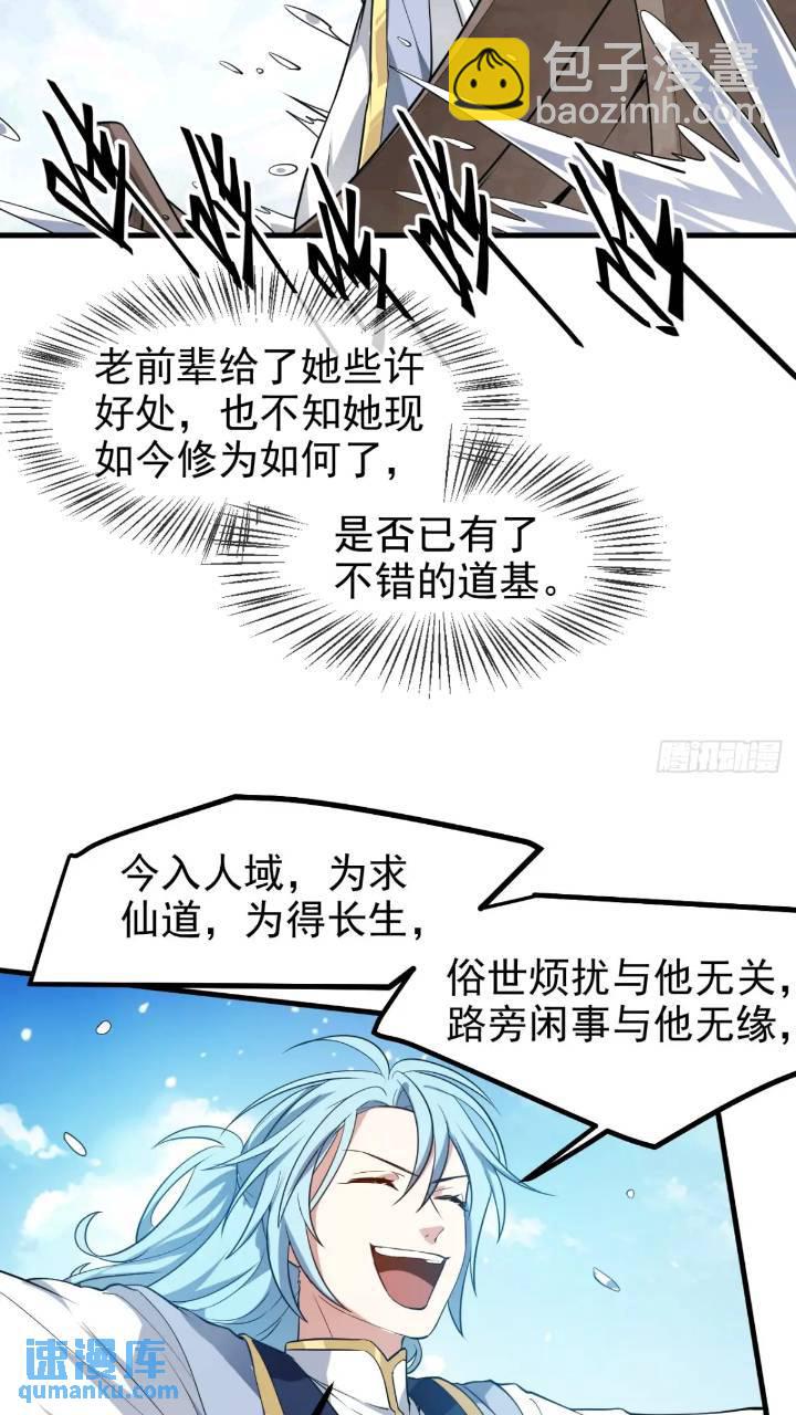《这个人仙太过正经》第七十九话 神农的花活命令 第19页