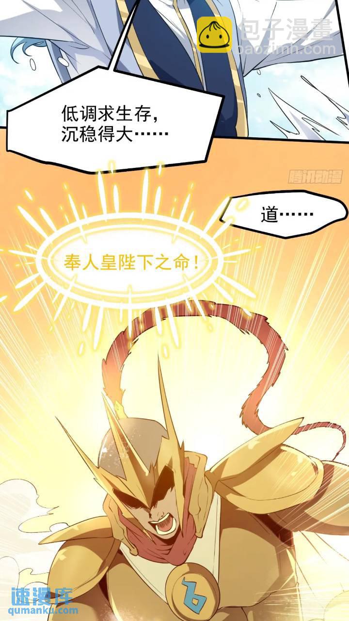 《这个人仙太过正经》第七十九话 神农的花活命令 第20页