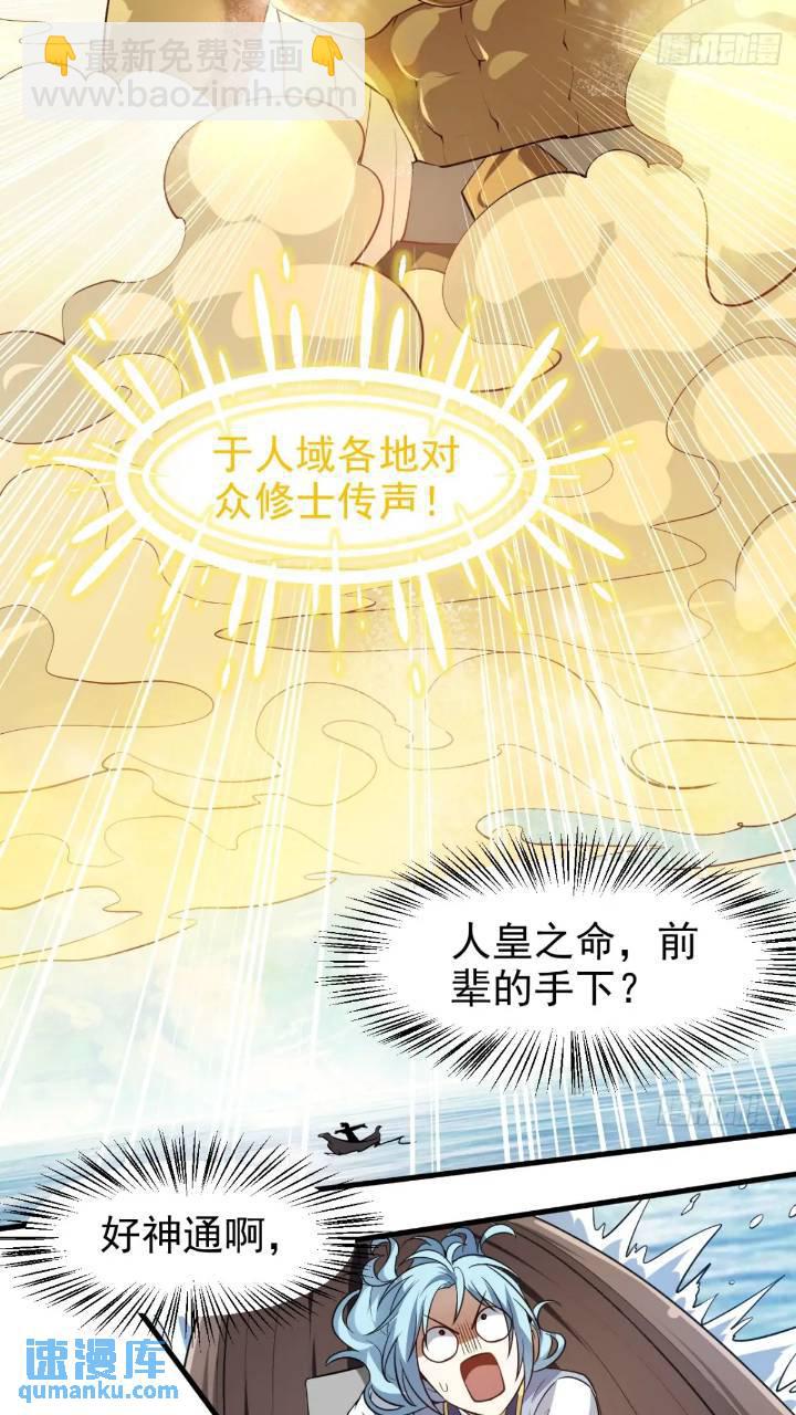 《这个人仙太过正经》第七十九话 神农的花活命令 第21页