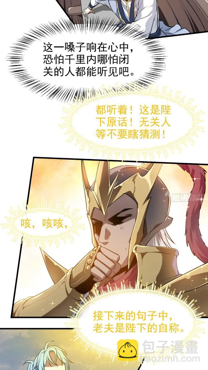 《这个人仙太过正经》第七十九话 神农的花活命令 第22页
