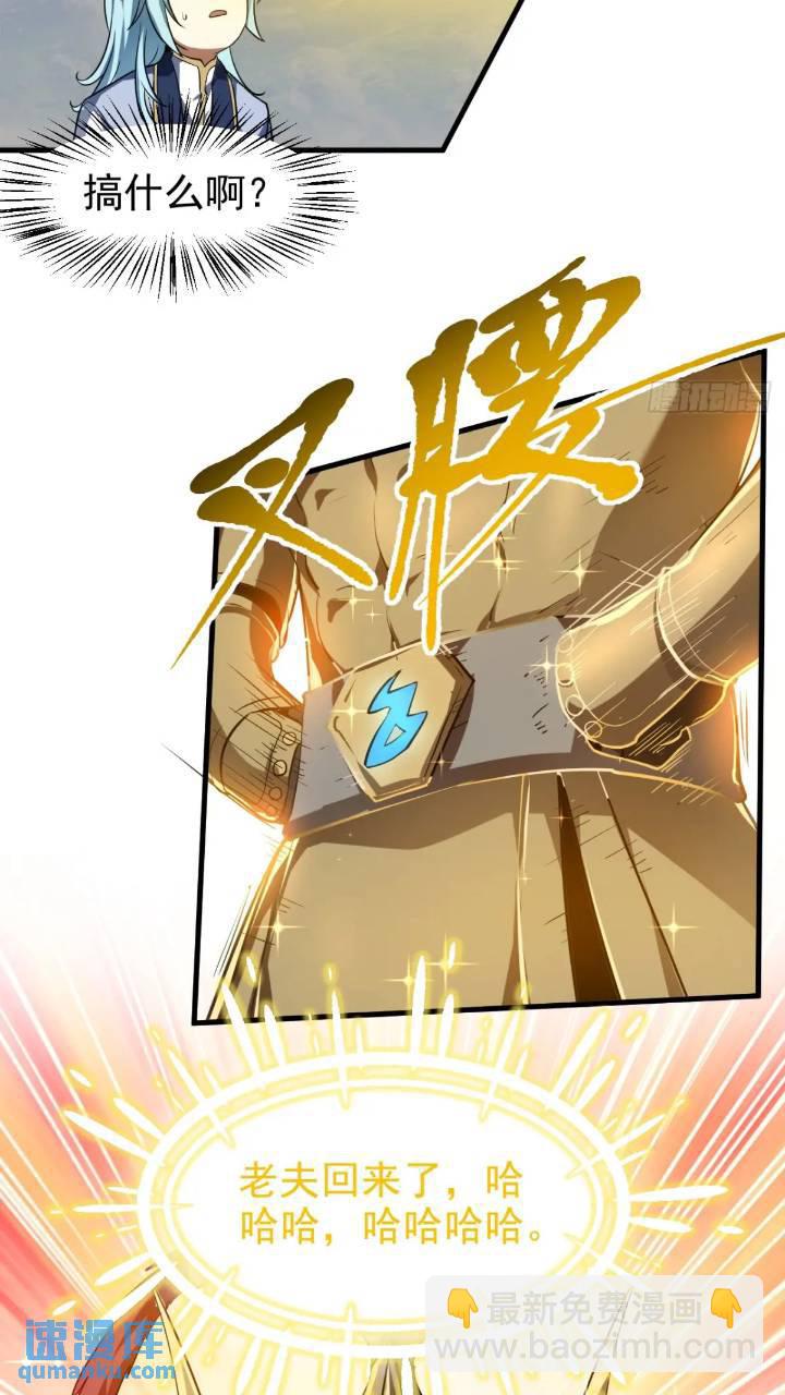 《这个人仙太过正经》第七十九话 神农的花活命令 第23页
