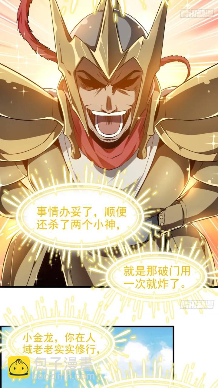 《这个人仙太过正经》第七十九话 神农的花活命令 第24页
