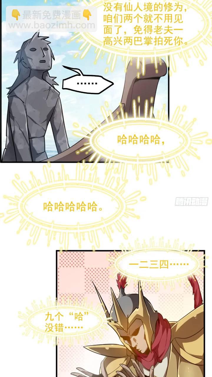 《这个人仙太过正经》第七十九话 神农的花活命令 第25页